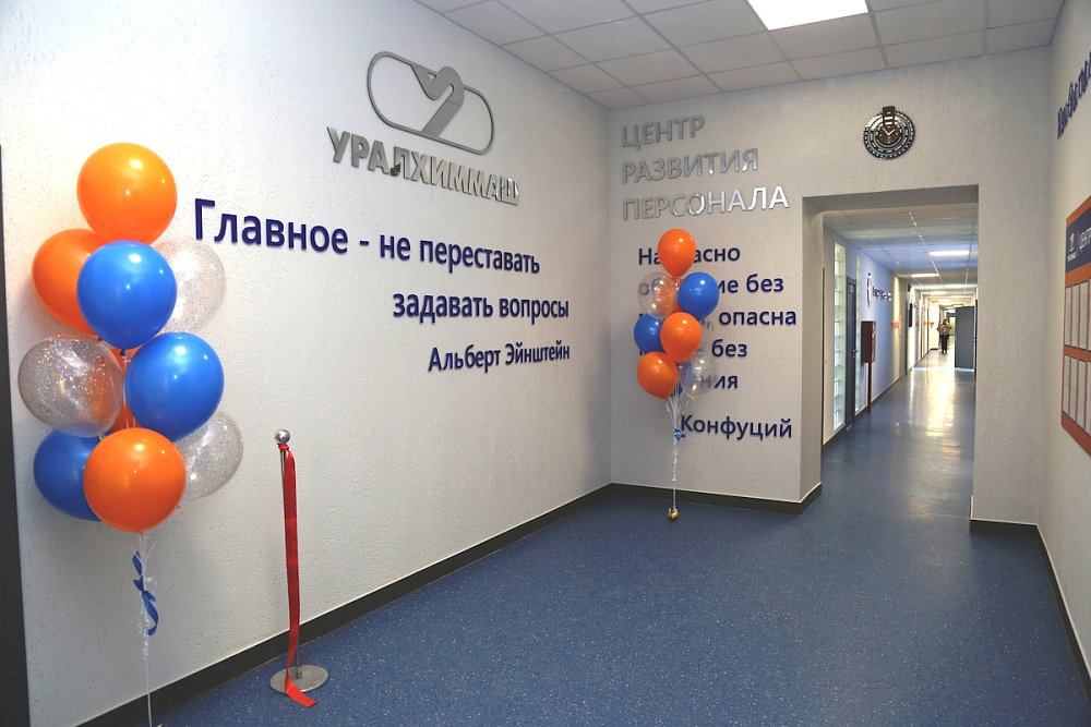 На 82 день рождения Уралхиммаш открыл Центр развития персонала